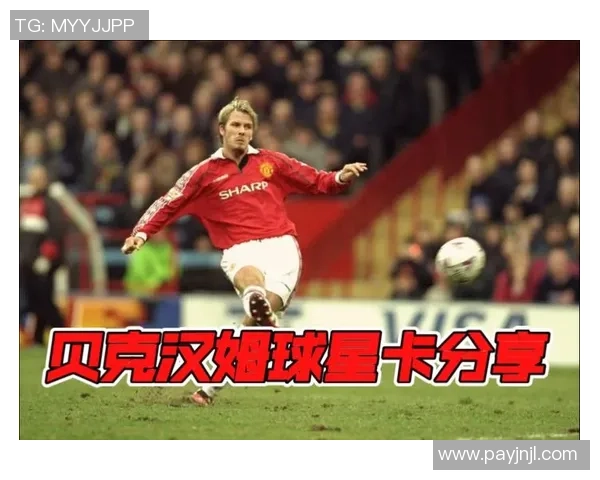 足球球星挂卡收藏热潮兴起 潜力巨大的投资市场与球迷情怀结合